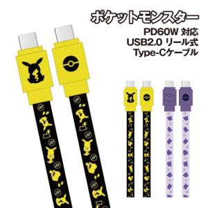 送料無料 ポケットモンスター PD60W対応 USB2.0 Type-Cケーブル POKE-902 /ピカチュウ メタモン｜rinzo