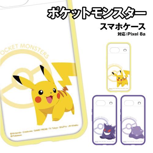 送料無料 ポケットモンスター IIIIfit Clear Google Pixel 8a対応 耐衝撃...