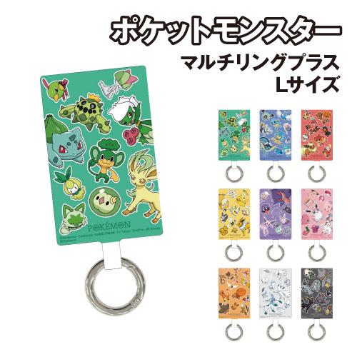 ポケットモンスター マルチリングプラス Lサイズ POKE-957 /グリーン ブルー レッド イエ...
