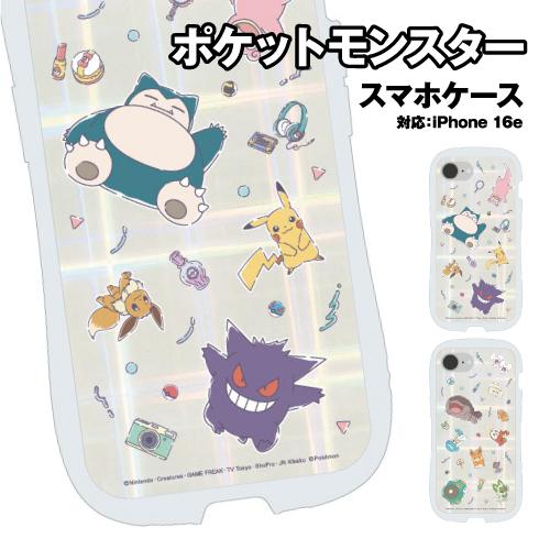 送料無料 ポケットモンスター iPhone16e対応 クリスタルクリアケース POKE-980 / ...