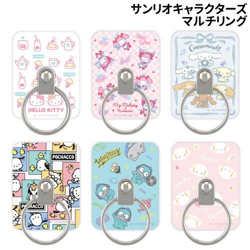 サンリオキャラクターズ マルチリング SANG-293 /ハローキティ マイメロディ・クロミ シナモ...