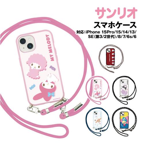 送料無料 サンリオキャラクターズ IIIIfit Loop iPhone15Pro/15/14/13...