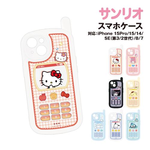 送料無料 サンリオ iPhone15Pro/15/14/SE(第3世代/第2世代)/8/7対応レトロ...