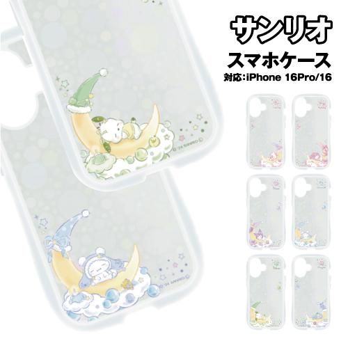 送料無料 サンリオキャラクターズ iPhone16Pro＆iPhone16対応 クリスタルクリアケー...