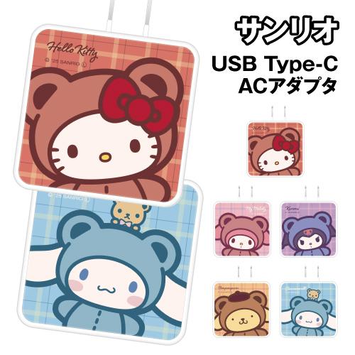 送料無料 サンリオキャラクターズ USB/USB Type-C ACアダプタ SANG-559 / ...