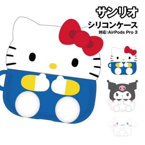 送料無料 サンリオキャラクターズ AirPods Pro 3 シリコンケース SANG-612 / ...