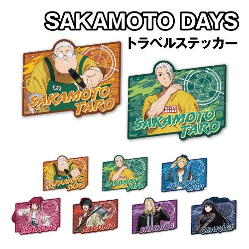 TVアニメ「SAKAMOTO DAYS」 トラベルステッカー / 坂本 太郎A B 朝倉 シン 陸 ...