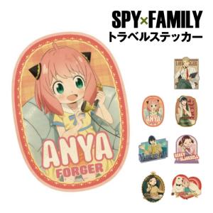 SPY×FAMILY トラベルステッカー /ロイド アーニャ ヨル ユーリ ベッキー ダミアン アーニャ&ボンド