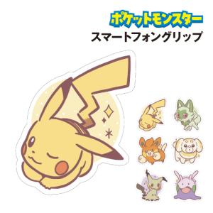 ポケットモンスター スマートフォングリップ SG-PM01-6 /ピカチュウ ニャオハ パモ パピモッチ ミミッキュ ヌメラ｜rinzo