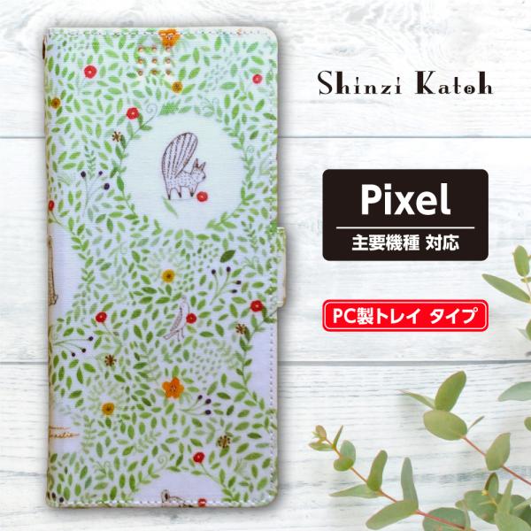 スマホケース 手帳型 Pixel 携帯ケース シンジカトウ 5a(5G) / 5 / 4a(5G) ...