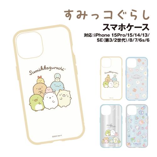 送料無料 すみっコぐらし IIIIfit／IIIIfit Clear iPhone15Pro/15/...