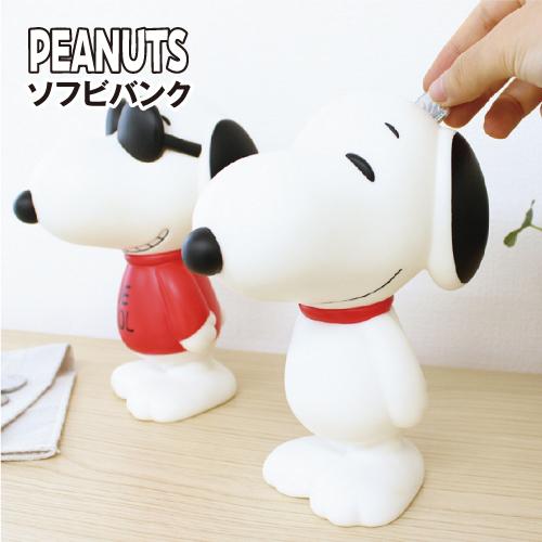 スヌーピー ソフビバンク SN-554276A /スヌーピー／ノーマル ジョー・クール