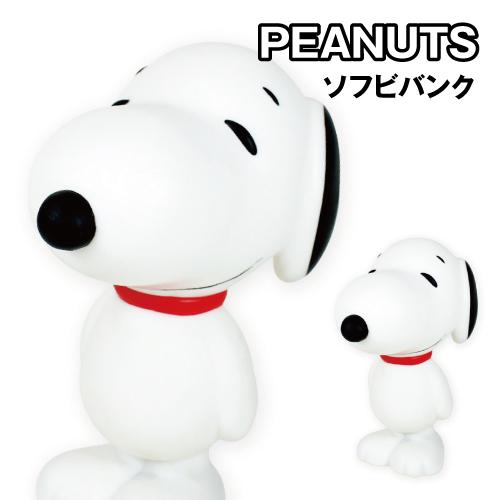 ピーナッツ／スヌーピー ソフビバンク SN-554549 / ノーマル
