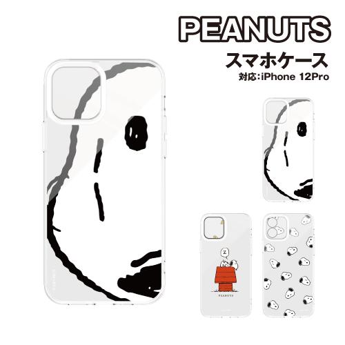 送料無料 ピーナッツ IIIIfit Crystal Shell iPhone12Pro対応ハイブリ...