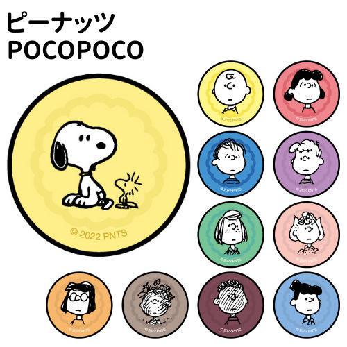 ピーナッツ POCOPOCO SNG-677A / スヌーピー&amp;ウッドストック