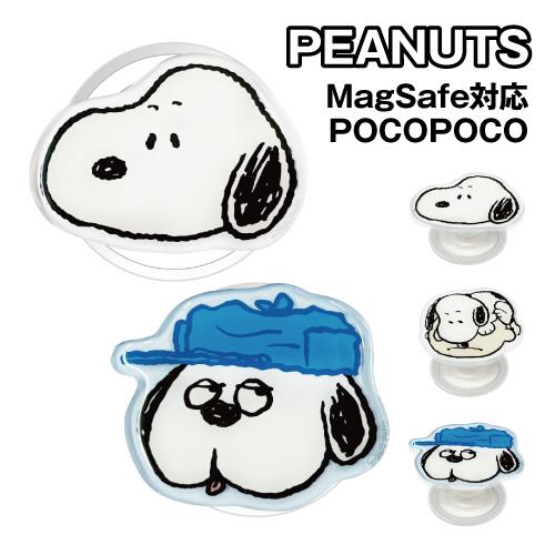 送料無料 ピーナッツ MagSafe対応 ダイカットクリアPOCOPOCO SNGG-217 / ス...