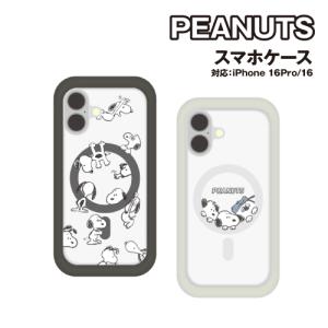 送料無料 ピーナッツ iPhone16Pro＆iPhone16 Magsafe対応プランプフレームケース SNGG-89-90 / スヌーピー きょうだい