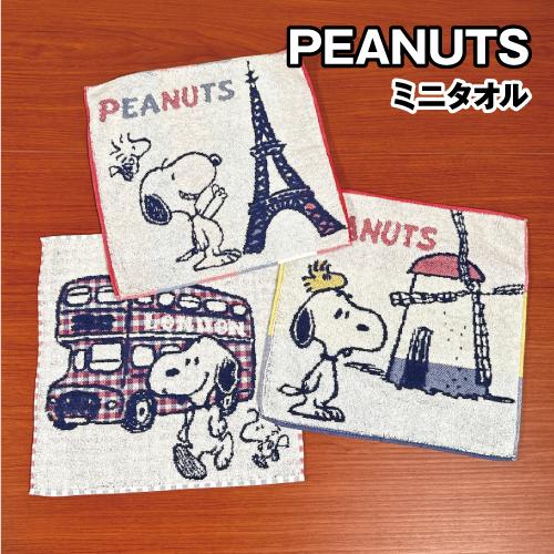 ピーナッツ/スヌーピー ミニタオル／街のシンボル SPMS-091-3 /バス タワー 風車 お手頃...