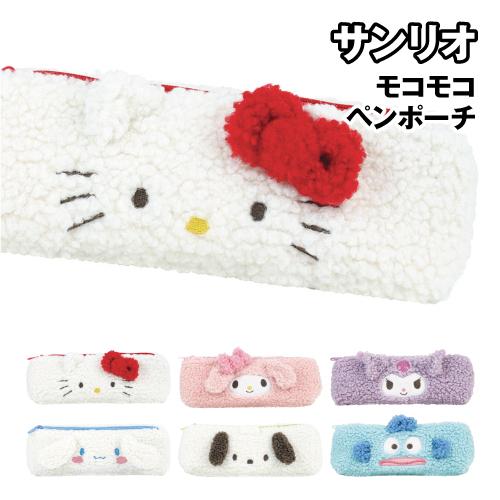 サンリオ モコモコペンポーチ SR-554388 / ハローキティ マイメロディ クロミ シナモロー...