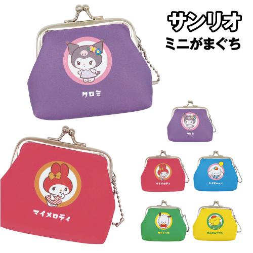 サンリオ ミニがまぐち がま口 SR-554425 /クロミ マイメロディ シナモロール ポチャッコ...