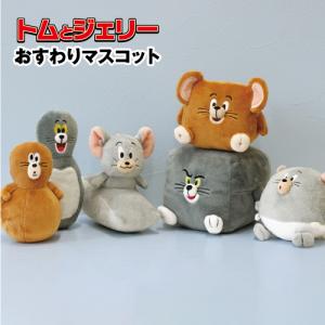 トムとジェリー おすわりマスコット TJ-554174 /トム ジェリー タフィー 金庫 ボーリングピン チーズまるのみ ひょうたん オレンジまるのみ