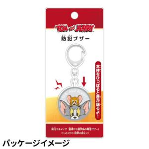 トムとジェリー 防犯ブザー TMJ-149 /...の詳細画像4
