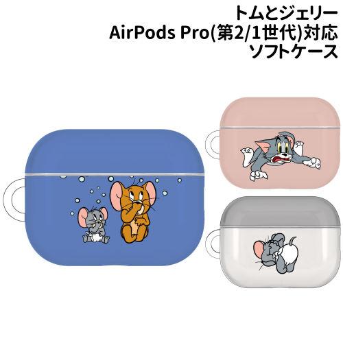 トムとジェリー AirPods Pro (第2世代)/AirPods Pro 対応 ソフトケース T...