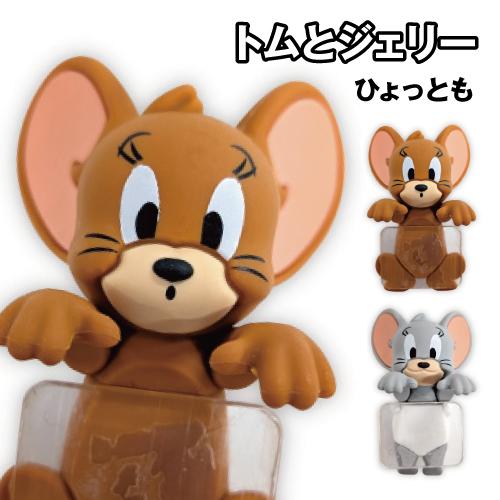 トムとジェリー ひょっとも TMJ-270A / ジェリー タフィー