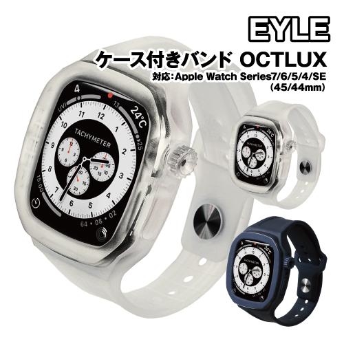 送料無料 EYLE Apple Watch Series7/6/5/4/SE 45/44mm対応 ケ...