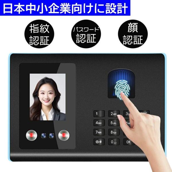 タイムレコーダー 勤怠管理機 顔認証・指紋認証・パスワード認証 自動集計機能 出勤レコーダー 勤怠レ...