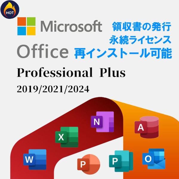認証保証 Microsoft Office 2019/2021/Office 2024 Profes...