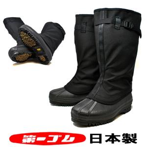 第一ゴム 長靴 超防寒 冬用 着せ替えできるラバーブーツ トリカエ
