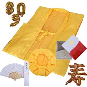 HOHO AYUMU 傘寿 米寿 卒寿 祝い 中綿黄色ちゃんちゃんこバルーン付セット80歳