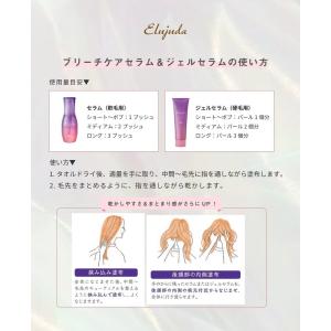 ミルボンエルジューダ ブリーチケアセラム 12...の詳細画像3