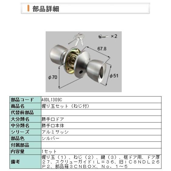 LIXIL・A8DL1309C リクシル 握り玉セット