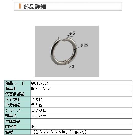 LIXIL・A8ETC4887 リクシル 取付リング