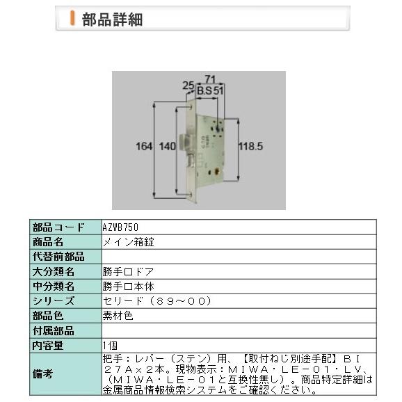 LIXIL・AZWB750 MIWA LE-01 LV 両側レバーハンドル用