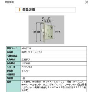 LIXIL　AZWZ753 箱錠１９５（メイン）｜riode