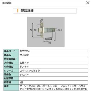 LIXIL　AZWZ754 サブ箱錠｜riode