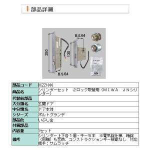 LIXIL・DCZZ1080 交換用シリンダーセット　２ロック取替用（ＭＩＷＡ　ＪＮシリンダー）１０８０｜riode