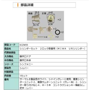 LIXIL　ECZW55  ２ロック取替用（ＭＩＷＡ　ＵＲシリンダー）｜riode