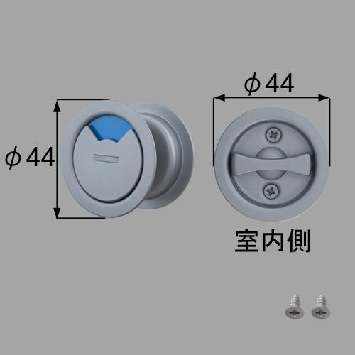 【トステム】引戸用表示錠(サムターン) MZHZHAH50