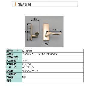 LIXIL・MZTZTAS05 トステム　スタイルAタイプ把手（空錠）　サテンゴールド