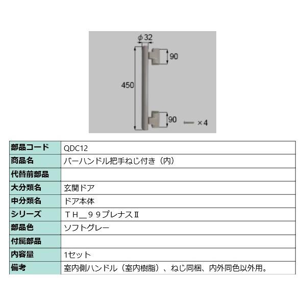 バーハンドル把手ねじ付き（内） QDC12