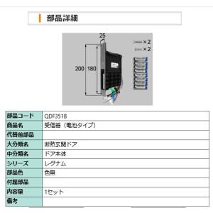 LIXIL　QDF351B 受信器（電池タイプ）｜riode