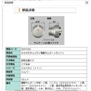 LIXIL（リクシル） QDR201B LIXIL 制御ユニット 電池式 ファミロック