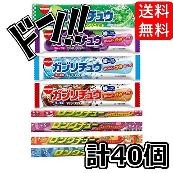 ガブリチュウ 4種20本 &amp; ロングチュー 4種20本 コーラ ラムネ グレープ メロンソーダ まと...