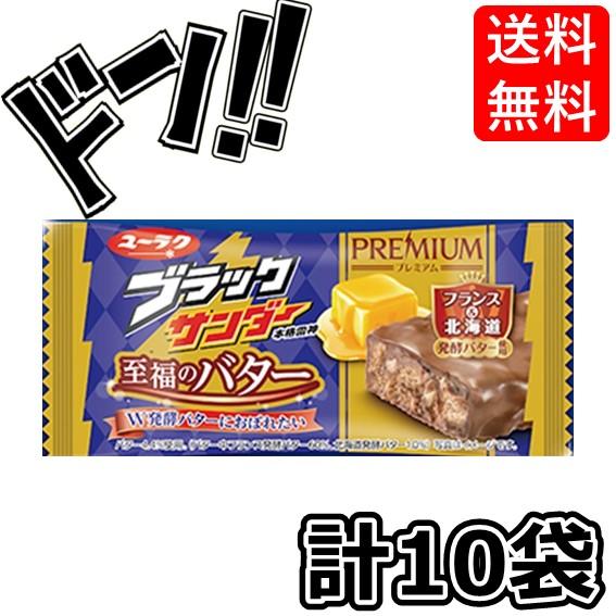 ブラックサンダー至福のバター 1本 ×10袋 有楽製菓　コストコ　アレンジ　いちご　チョコ　うますぎ...