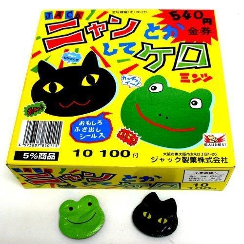 ニャンとかしてケロミンツ 100付 ニャンケロ にゃんけろ 駄菓子 ジャック製菓　金券　当たりくじ　...
