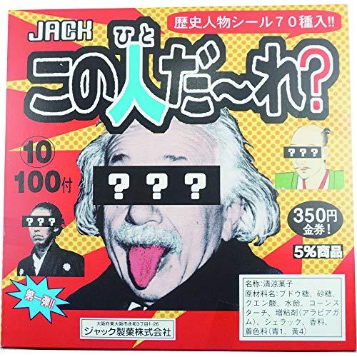 この人だーれ 100個 ジャック製菓 このひとだあれ この人だあれ 金券 当たりくじ 仕掛け 子供も...